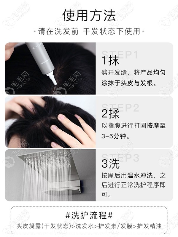 kimtrue头皮凝露怎么用