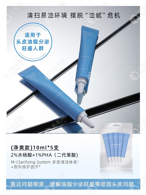 kimtrue且初头皮凝露有用吗