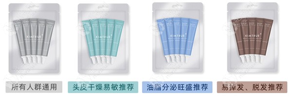 kimtrue头皮凝露产品型号