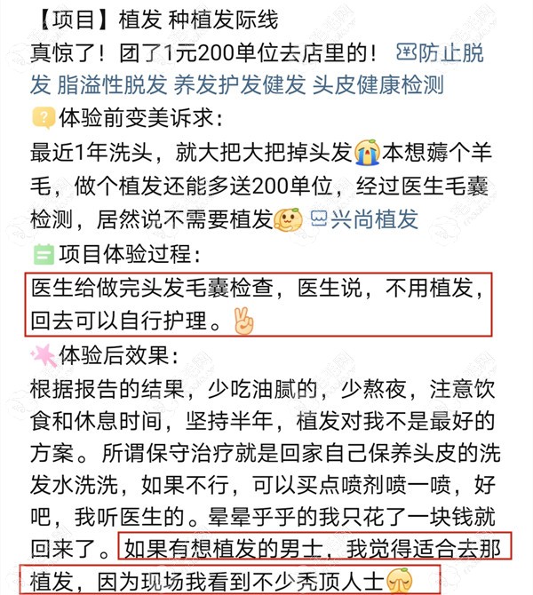 青岛兴尚植发的口碑