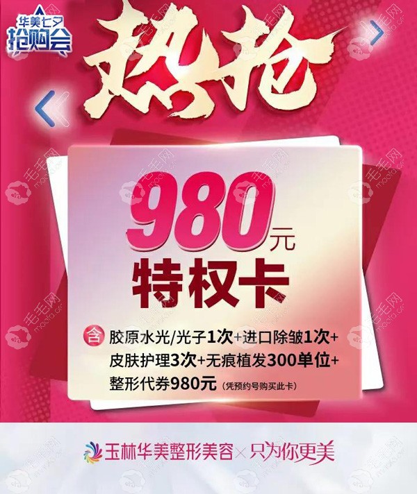 玉林华美980元可无痕植发300单位