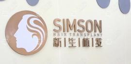 温州植发用3D技术种发际线得多少钱?找哪个医生主刀好?