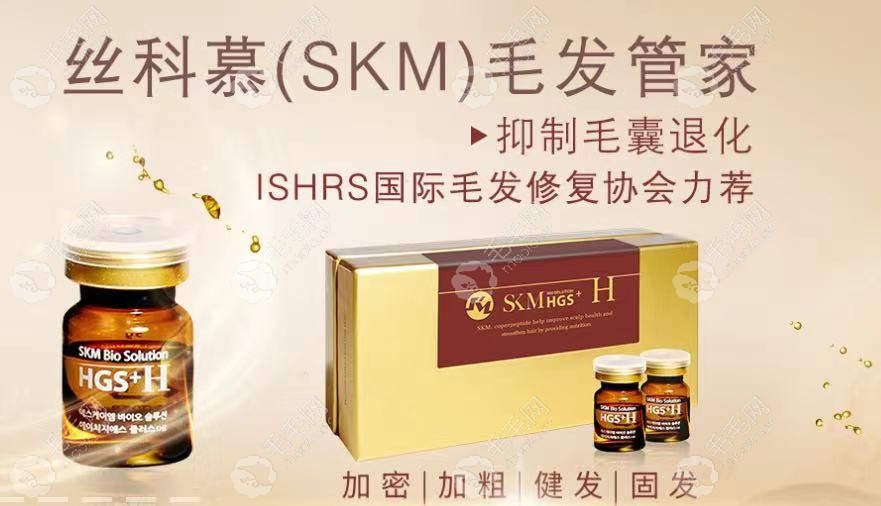 倍生连锁植发的SKM密发小棕瓶真的有效吗?大概多少钱一次？