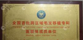 毛发移植医院是否正规?它把信得过演绎的淋漓尽致!