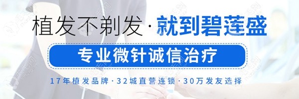 碧莲盛专科毛发机构