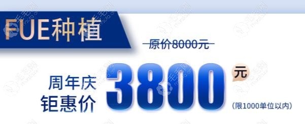 荆州华美植发4周年庆:FUE发际线种植1000单位钜惠价3800元起!