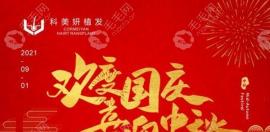 植發(fā)的費(fèi)用是可以優(yōu)惠的,現(xiàn)植發(fā)活動(dòng)價(jià)格5折!