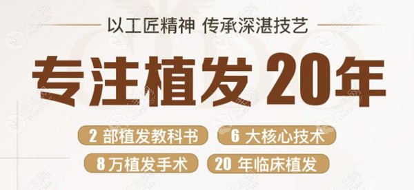 李会民院长拥有20年植发经验，8万例植发手术经验