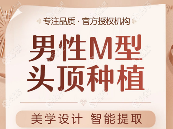 东莞台心男士M型头顶植发