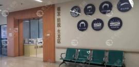 東莞市臺心醫(yī)院植發(fā)效果怎么樣?作為重點(diǎn)植發(fā)科有啥優(yōu)勢?