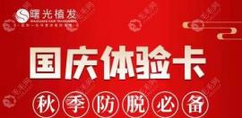 这个国庆在合肥曙光种植发际线800单位的费用只要2980元起