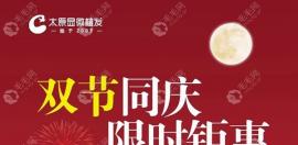 手外科医院发际线植发价格已出,1000单位一口价5400