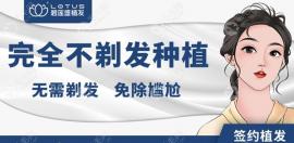 济南碧莲盛2025年植发价格表上就有无痕植发的价格是多少钱