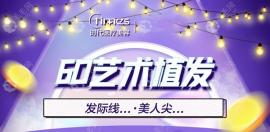 常熟時(shí)代醫(yī)療美容醫(yī)院有植發(fā)嗎?有啊,6D植發(fā)際線技術(shù)還很好