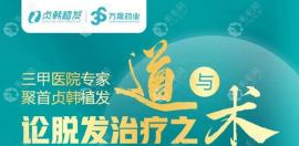 贞韩植发汇聚林有坤等植发医生探讨脱发类型的诊断与治疗