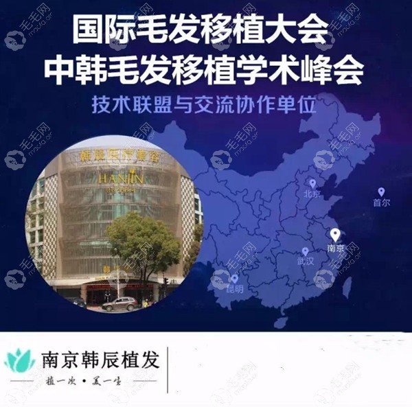 南京韩辰毛发移植中心