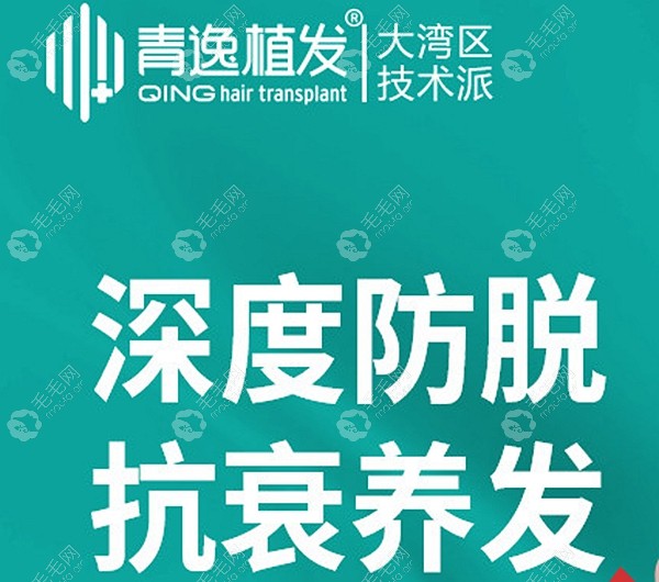 广州青逸打CGF生发多少钱一针,cgf注射治疗脱发1次的价格不贵