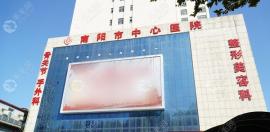 请问南阳哪家医院植发技术好?据说排名靠前的三家价格不贵