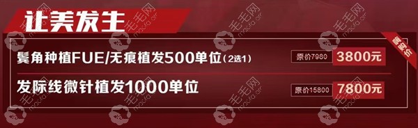 西安国 际植发双11发际线微针植发1000毛囊单位才7800元起