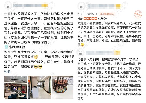 发友评价福州碧莲盛植发怎么样