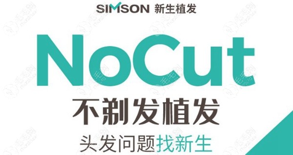 喂,毛发分院做nocut不剃发植发的一毛囊单价是多少