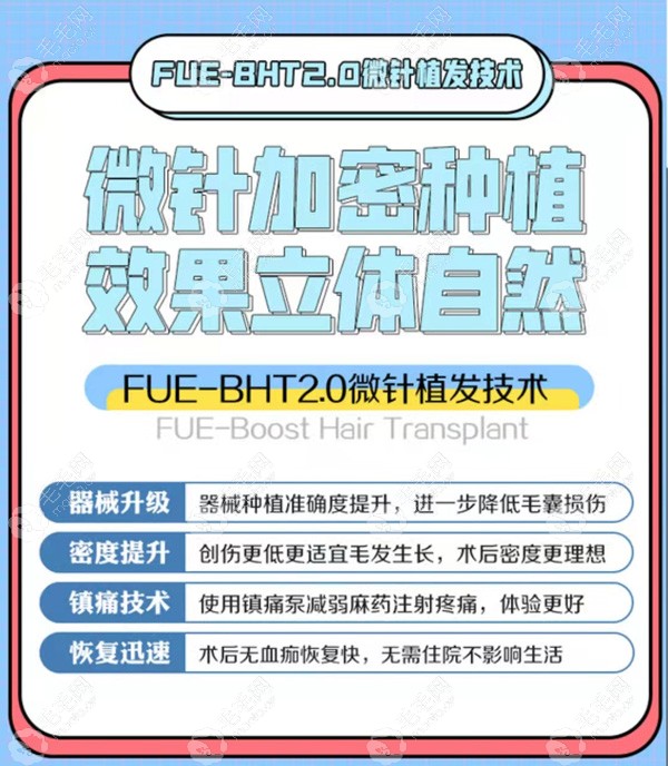 李迪生医生擅用BHT技术做头顶加密植发