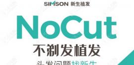 喂,毛發(fā)分院做nocut不剃發(fā)植發(fā)的一毛囊單價(jià)是多少