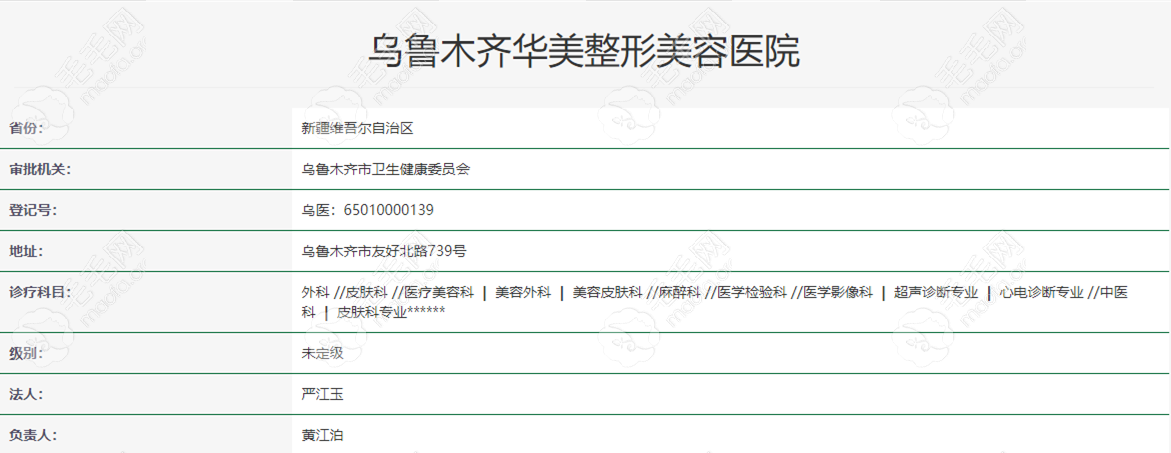 乌鲁木齐华美整形美容医院资质