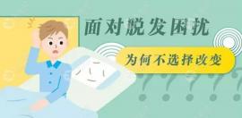 出现脱发怎么办?明确常见脱发种类的治疗区别很有必要