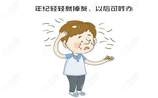 年经轻轻就掉头发，赶紧治吧