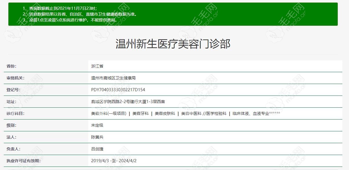 温州新生医疗机构查询结果