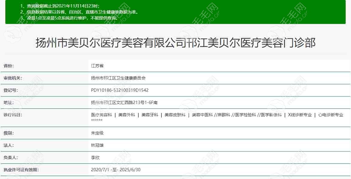 扬州美贝尔医疗美容门诊部是正规的医院