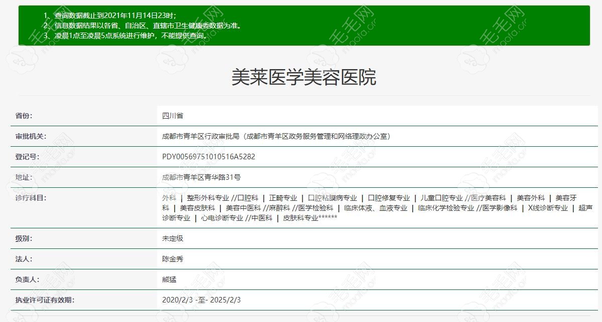 成都美莱医学美容医院基础信息