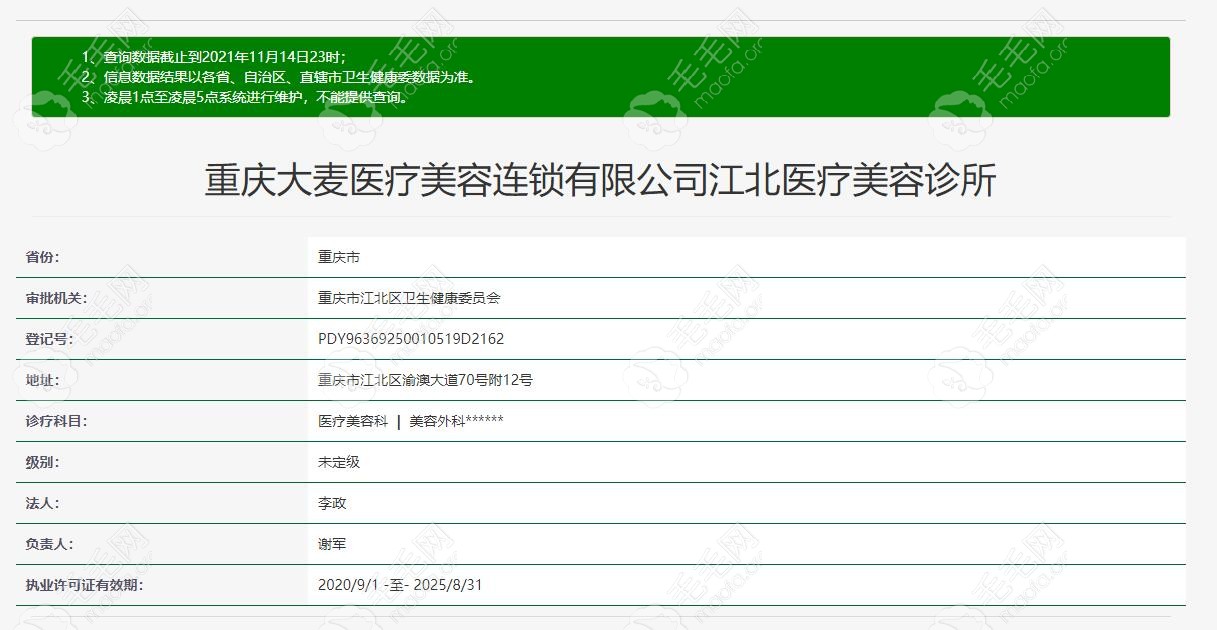 重庆大麦微针植发相关资质