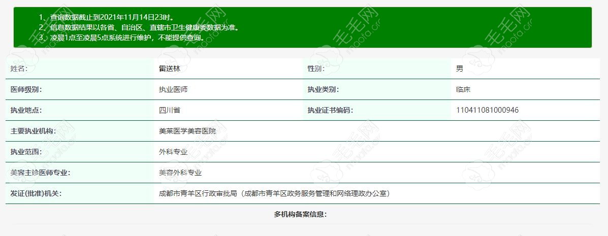 成都美莱植发医生雷送林资质