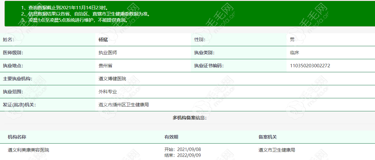 遵义利美康植发医生杨斌简介