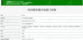 杭州下城區(qū)/上城區(qū)的植發(fā)醫(yī)院怎么樣?瞧正規(guī)毛發(fā)醫(yī)院有資質