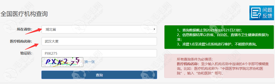 医疗机构查询正规资质植发医院