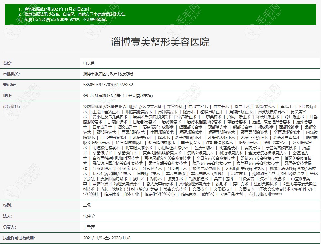 淄博壹美整形美容医院是一家正规的美容医院