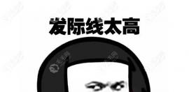如果我的額頭高植發(fā)費(fèi)用會(huì)不會(huì)越高，一兩萬夠用嗎？