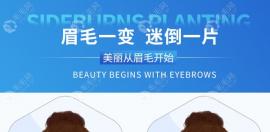 合肥哪家医院植眉技术比较好呢?有合肥植眉价格明细更好