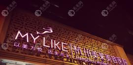 杭州治疗脱发的好医院:西湖区这2家养护、植发都可做真方便