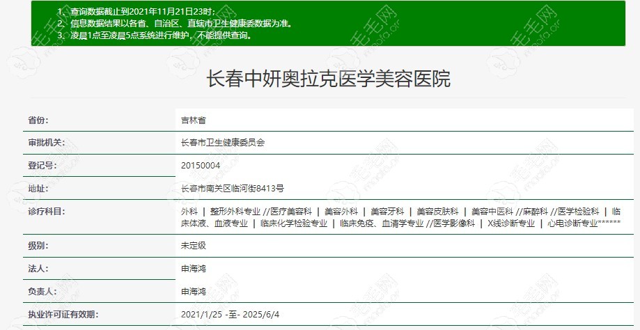 长春中妍奥拉克医学美容医院在卫健委官网的信息