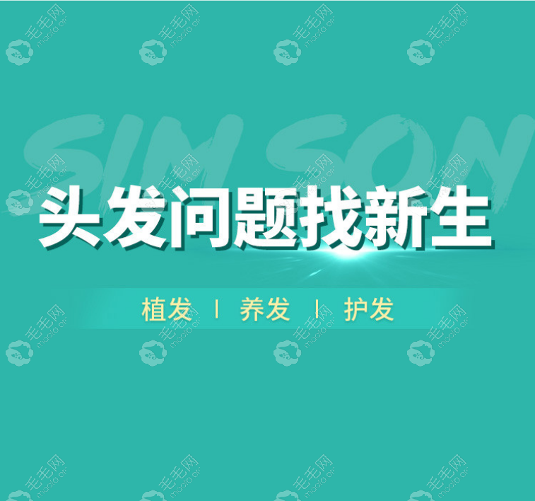 2022年新生毛发移植医院植发价格表