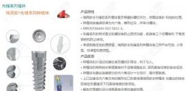 这份德国瑞西欧HT种植体的资料中不仅有优点和适应症
