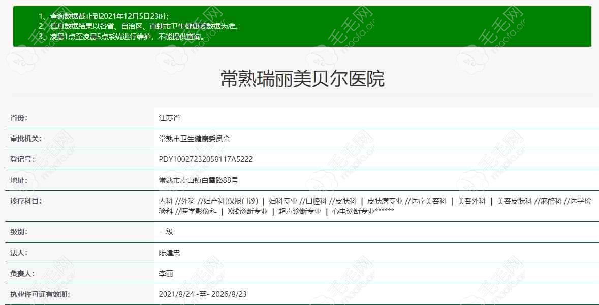 常熟美贝尔医疗美容医院资质