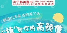 山东济宁平民正规的植发机构排名有了,览济宁哪里可以植发