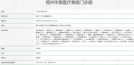 梧州植发的医院排名榜公布了哪个正规医院可做植发/多少钱