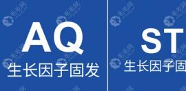 區(qū)分科發(fā)源aq生長因子與ST生長因子固發(fā)哪個好不止看價格