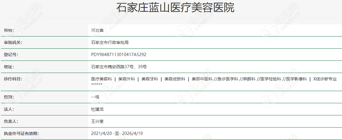 石家庄蓝山医疗美容医院